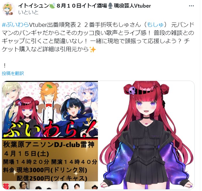折咲もしゅ　バンドマン